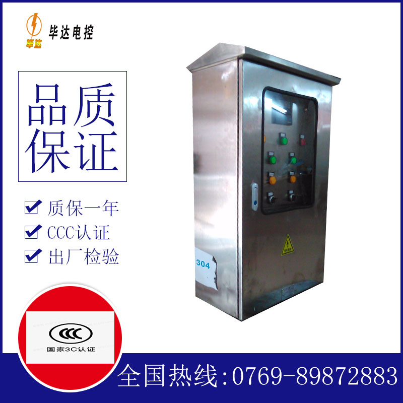 永年不锈钢配电箱