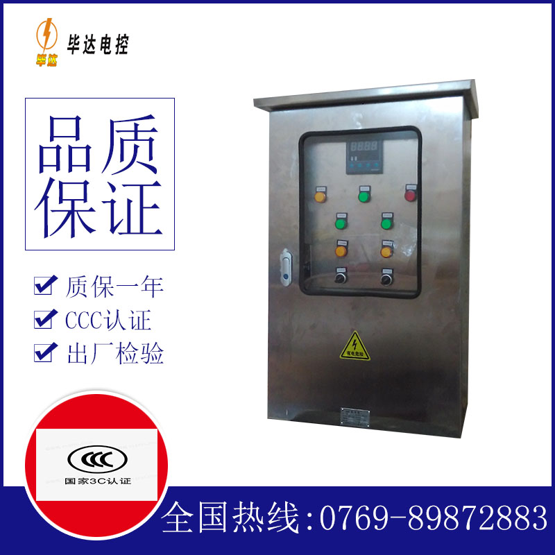 永年控制箱