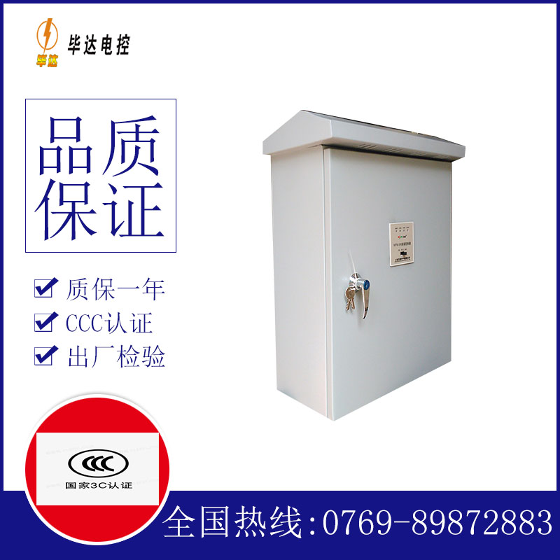 永年户外配电箱