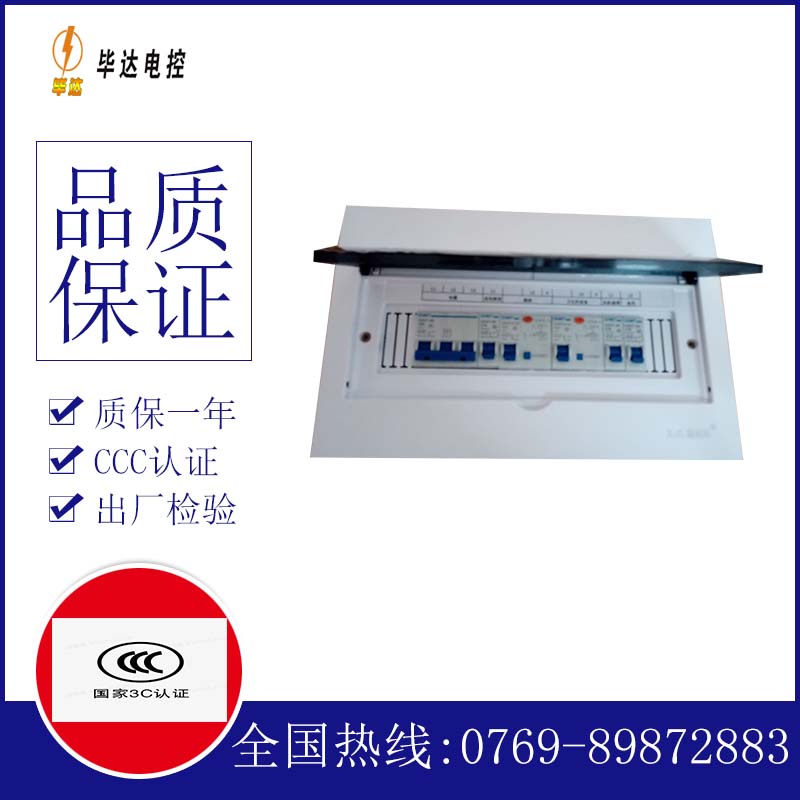 永年家用配电箱