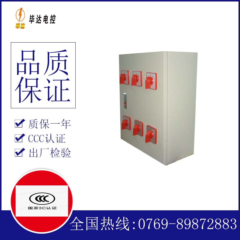 永年电器控制箱