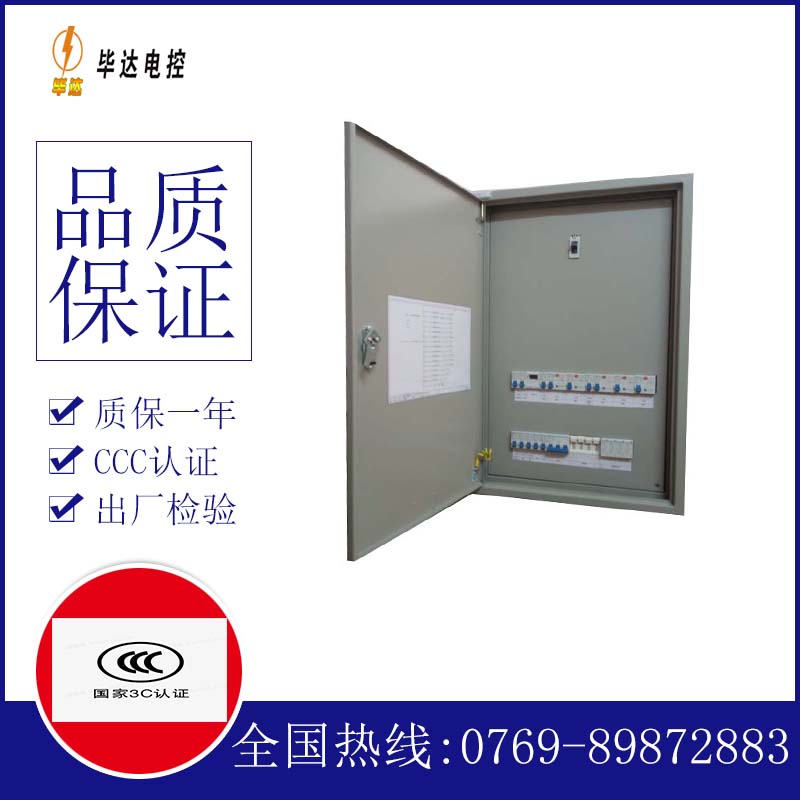 永年成套配电箱